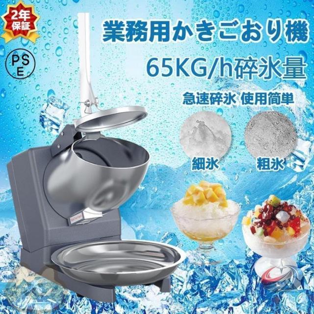 電動かき氷機かき氷機電動業務用バラ氷かき氷器電動かき氷器電気砕氷機大容量かき氷メーカーフラッペメーカー氷削器氷削機冷凍フルーツスイーツ氷_1