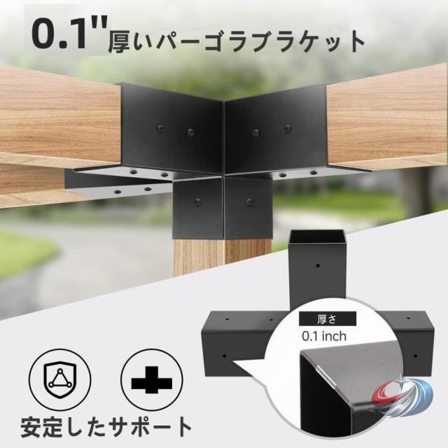 パーゴラ組立キット 3/4WAY直角コーナーブラケット  木工DIYポストベース ガゼボ/パティオパーゴラ/ログキャビン用 パーゴラブラケット 施工に便利_4