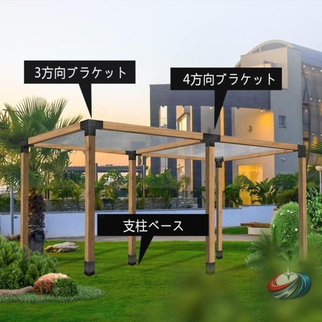 パーゴラ組立キット 3/4WAY直角コーナーブラケット  木工DIYポストベース ガゼボ/パティオパーゴラ/ログキャビン用 パーゴラブラケット 施工に便利_7