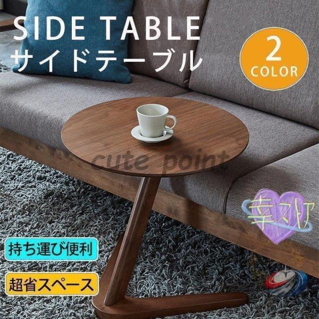 丸型サイドテーブルおしゃれコーヒーテーブルリビングテーブルソファテーブルナチュラル北欧風スタイリッシュ在宅勤務にも省スペースで使いやすい_1