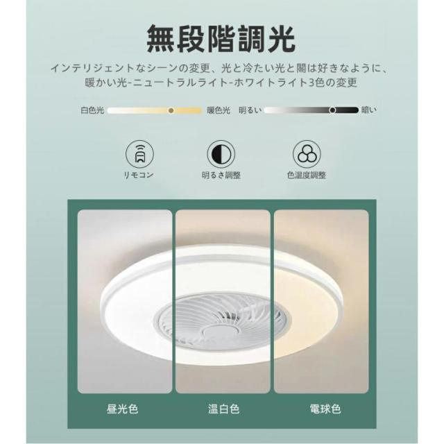 シーリングファン シーリングファンライト 照明 ライト 調光調色 ファン付き照明 寝室 照明器具 天井照明 扇風機 APP対応 静音 節電 省エネ 五年間保証付き_8