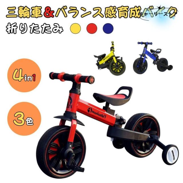 三輪車 2-6歳子供用 5in1キッズバイク バランスバイク 1歳 2歳 折りたたみ 自転車 高さ調整可能 へんしんバイク 子供自転車 ベビーバイク 持ち運び便利