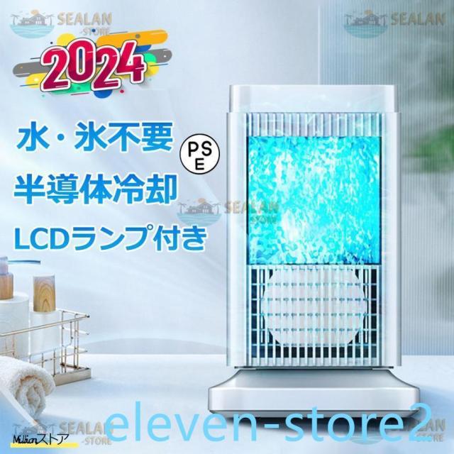 扇風機 冷風機 卓上冷風扇 小型 卓上ミニクーラー 冷風扇 4段階調整 ファン 冷却プレート 半導体冷却 スポットクーラー コンパクト 取っ手付き 省エネ