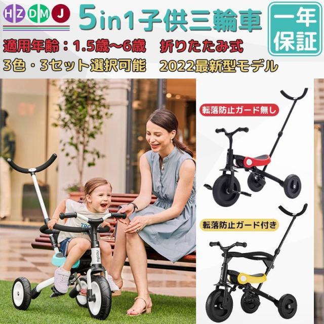 【一年保証】HZDMJ 三輪車 おすすめ １才半?6歳 自転車 バランスバイク ベビーカー 5in1 折りたたみ おもちゃ 子供 幼児用 押し棒付き クリスマス プレゼント