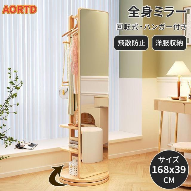 回転式 全身鏡 全身ミラー おしゃれ 収納 割れない 収納付き ハンガー付き 木製 飛散防止 コンパクト 軽量 全身 スタンド 姿見鏡 姿見 二年保証 洋服収納