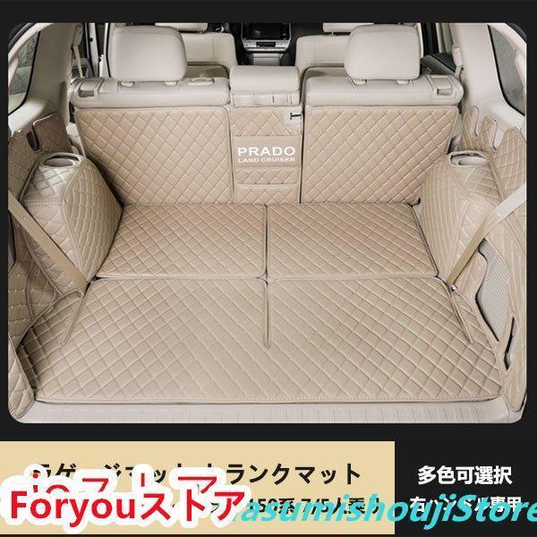 ランドクルーザープラド150系 PRADO 7人乗 5人乗り用 ラゲッジマット トランクマット 防水皮革 汚れ保護 カラー選択可能 右ハンドル専用