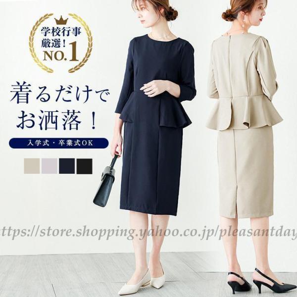 卒業式 入学式 卒園式ワンピース ミディアム ぺプラム 7分袖 レディース セレモニー