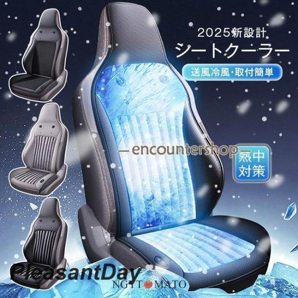 2025新！車用シートクーラー クールシート クールカーシート 車 usb電源 12V/24V エアーシート シートカバー 送風冷風 送風ファン シガー 冷却 通気性 蒸れない