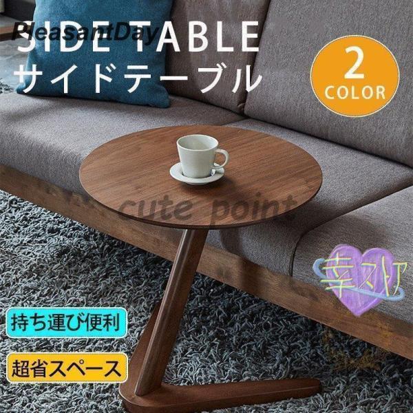 爆買 サイドテーブル 家具 コーヒーテーブル リビングテーブル 丸形 スタイリッシュ おしゃれ ソファテーブル ナチュラル 在宅 勤務
