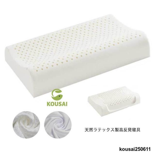 ラテックス 枕 高反発 まくら ネックサポートピロー 大サイズ 60×40cm 高さ10/12cm マクラ 天然素材 寝具 快眠 快適 清潔 肩こり