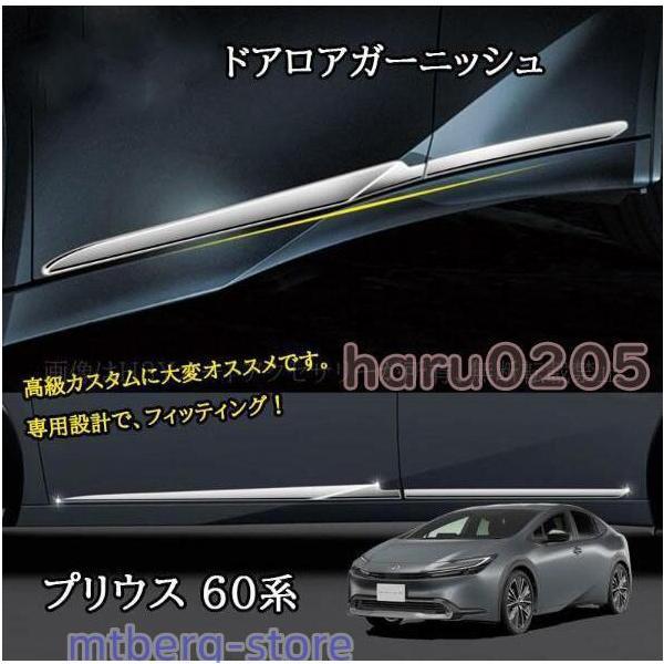 新型 トヨタ プリウス 60系 ドアモール ドアロアガーニッシュ PRIUS 60 専用 内装 ドレスアップ ドアロアプロテクター