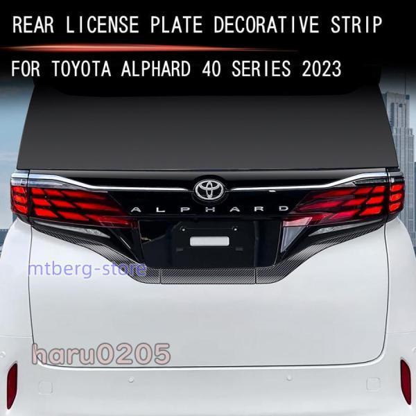 新型 アルファード40系 ヴェルファイア40系 リアナンバープレートガーニッシュ ALPHARD/VELLFIRE 外装 アクセサリー リア ガーニッシュ_1