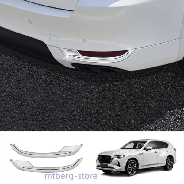 新型マツダ CX-60 リアバンパーガーニッシュ KH系 CX60 PHEV 25S XD アクセサリー MAZDA CX 60 カスタム パーツ リアフォグランプトリム