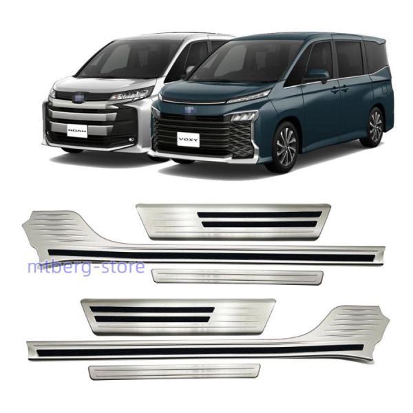 新型 トヨタ ヴォクシー ノア NOAH VOXY 90系 専用 ステップガーニッシュ ステンレス鋼 スカッフプレート テップカバー プロテクター