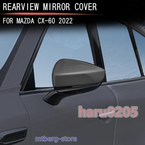 新型マツダ CX-60 ドアミラーガーニッシュ KH系 CX60 PHEV 25S XD アクセサリー MAZDA CX 60 カスタム パーツ ドアミラーカバー_1