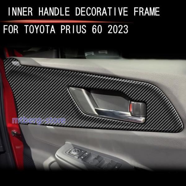 新型 トヨタ プリウス 60系 インナードアハンドルパネル PRIUS 60系 カスタム パーツ 内装 保護 プロテクター キズ防止 アンダーカバー パーツ 傷防止_1