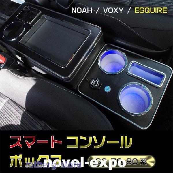 トヨタ ヴォクシー コンソールボックス ノア エスティマ エスクァイア コンソール アームレスト 80系 70系 60系 スマートコンソールボックス