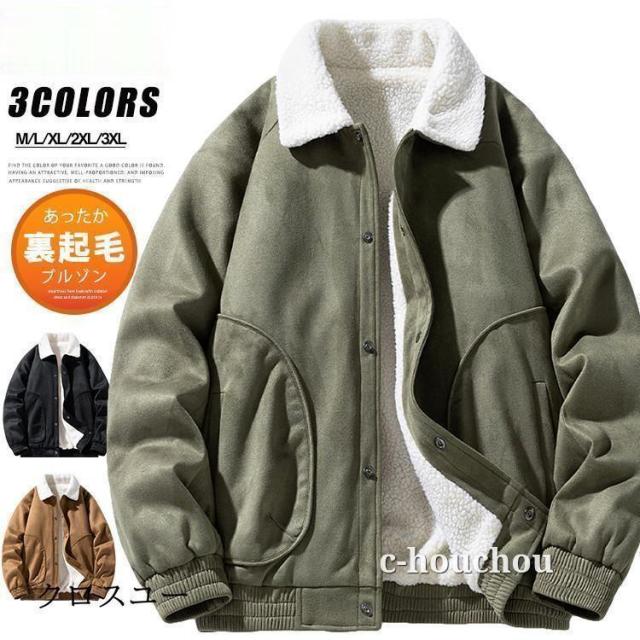 ボアブルゾン メンズ カバーオール 厚手ジャケット 裏ボア ボアジャケット 無地 防寒ジャケット 裏起毛 スエード メンズブルゾン 通勤 紳士服 カジュアル 秋冬