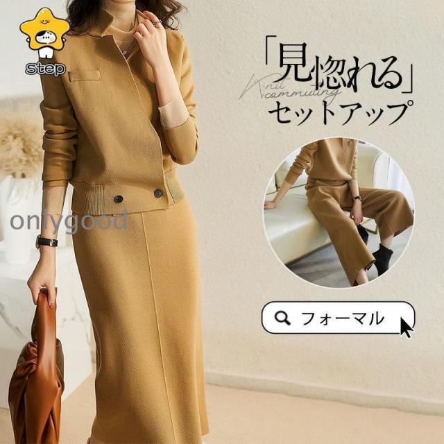ニットセットアップ レディース 秋冬 長袖 上下セット ニット セーター スカート パンツ セットアップ ロング丈 オシャレ カジュアル 卒業式 七五三 ママ