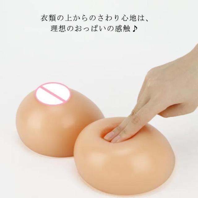 リアルシリコンおっぱい Dカップ 1200g×2 バストアップ 人工乳房 おっぱい バストアップ 豊胸 摘出手術 シリコン製バスト バスト補正 男の娘