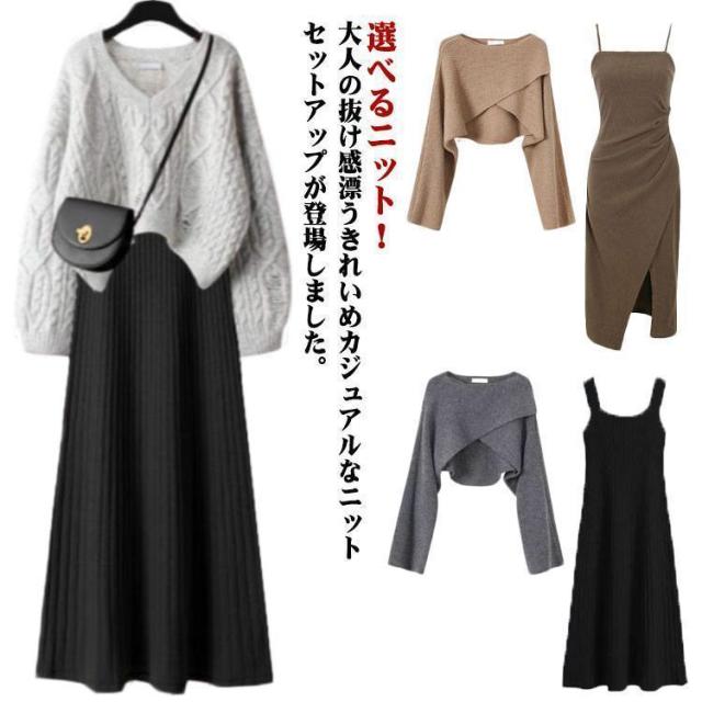 レイヤード ニット セットアップ ワンピース 長袖 ニットセーター 上下セット ニットセットアップ 春 秋 冬 ロングワンピース カジュアル シンプル