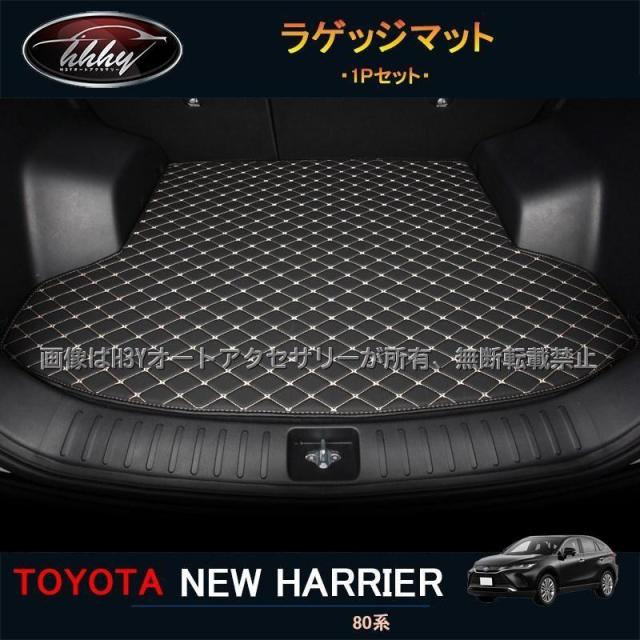ハリアー ハリアー80系 アクセサリー カスタム パーツ トランクトレイ ラゲッジマット TLF116