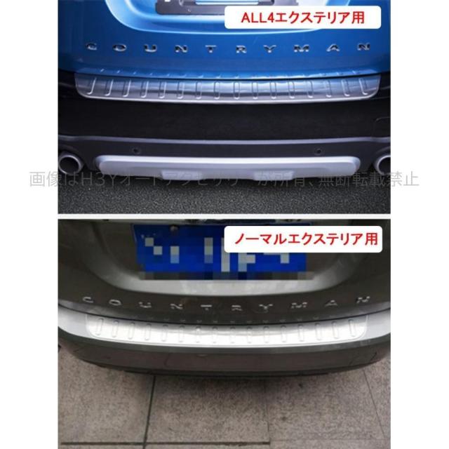 ミニ MINI クロスオーバー クーパー パーツ バンパーガード ラゲッジステッププロテクター リヤバンパーステップガード MN024