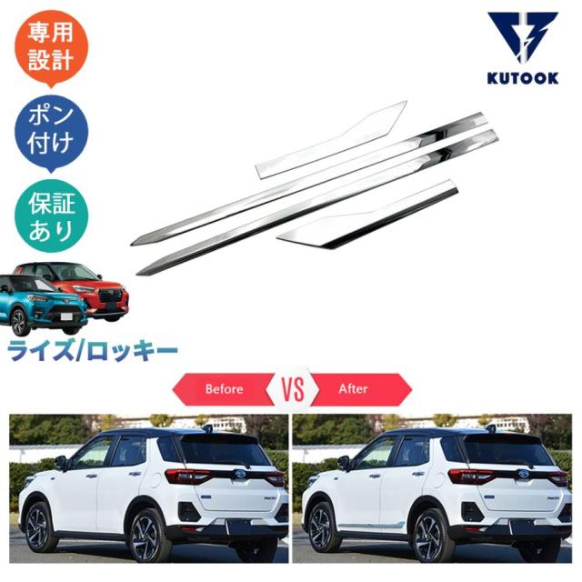 『爆買WEEKセール』 新型ライズ ロッキー パーツ カスタム ドアロアガーニッシュ サイドドアトリム