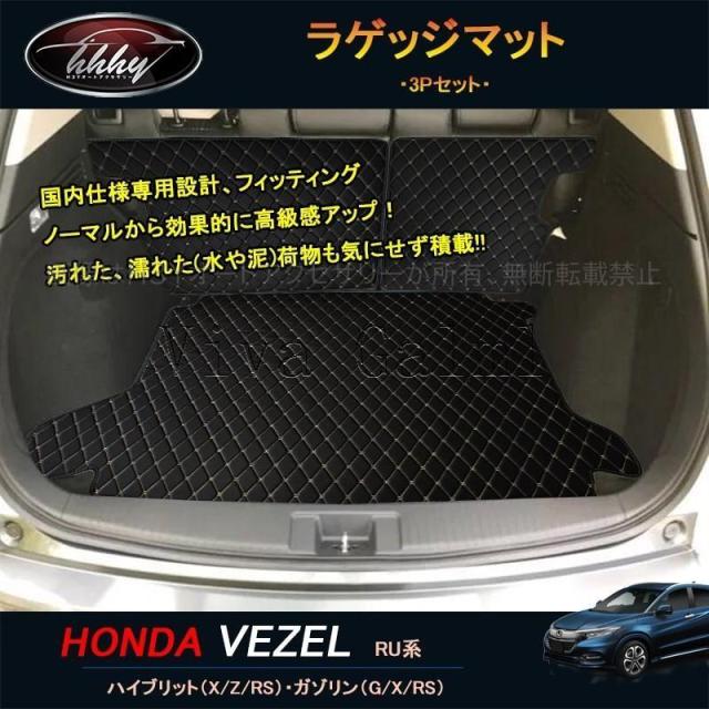 ホンダ ヴェゼル カスタム パーツ アクセサリー VEZEL 用品 レザー ラゲッジマット HV120
