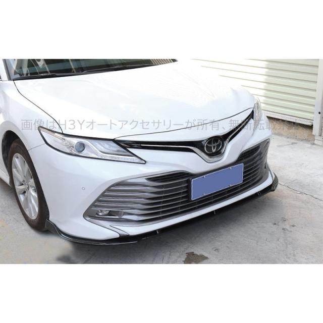 カムリ70系 アクセサリー カスタム パーツ CAMRY フロントガーニッシュ フロントリップスポイラー FC076_5