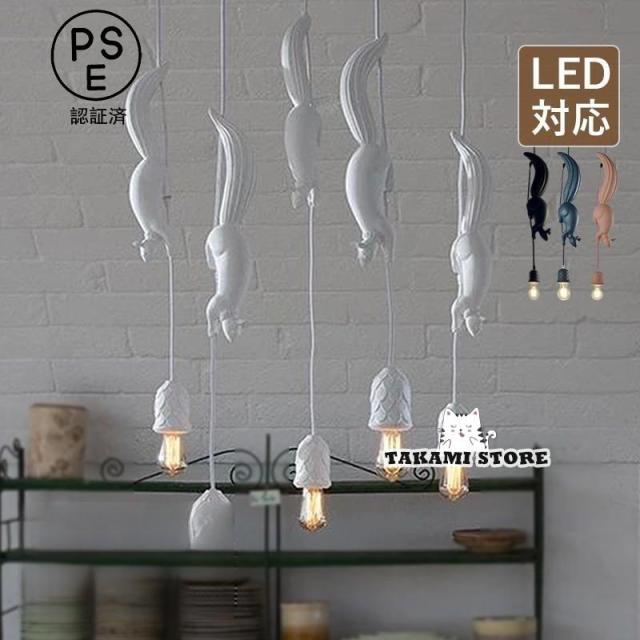 ペンダントライト 北欧 LED電球対応 おしゃれ 動物 かわいい リス オシャレ 和風 天井照明器具 子供部屋 キッチン ダイニング リビング 吊り下げ照明