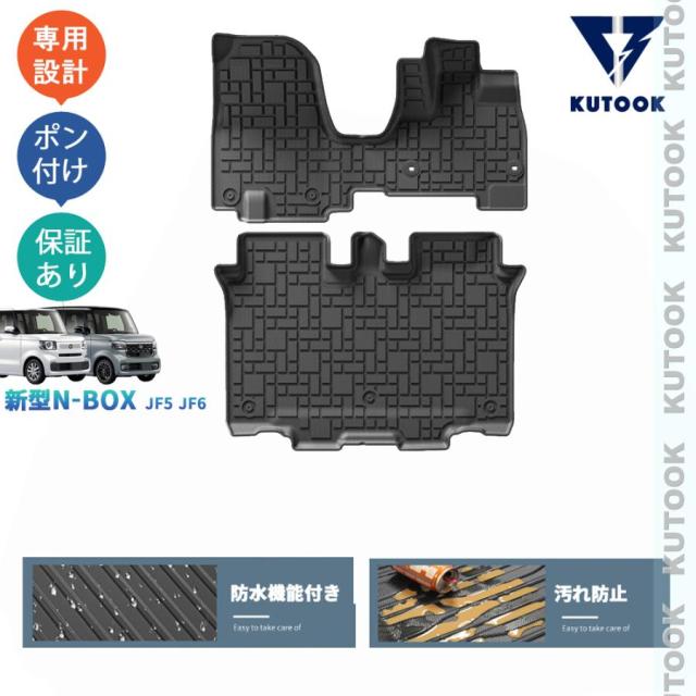 『爆買WEEKセール』 新型N-BOX N-BOXカスタム ジョイ JF5 JF6パーツ 3Dラバーフートマット 立体フロアマット