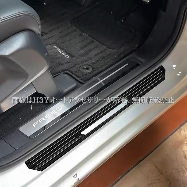 ホンダ FREED CROSSTAR FREED AIR フリード GT系 サイドステップガーニッシュ ステップガード 内装 カスタム パーツ アクセサリー HFR065_3
