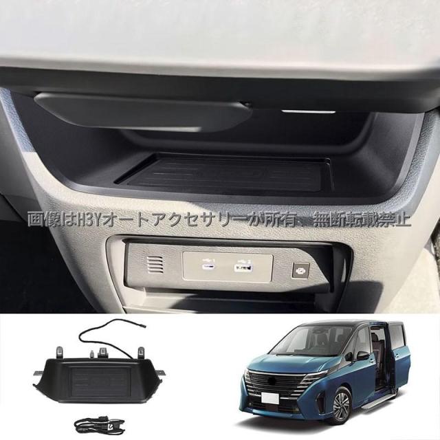 セレナC28 セレナe-power センターコンソール ワイヤレス充電 置くだけ充電 無接点充電 カスタム パーツ アクセサリー NE277_7