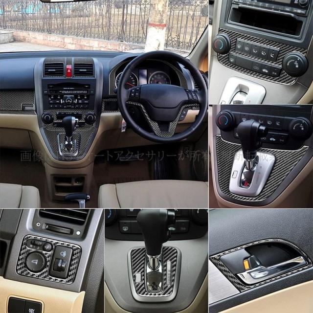 CR-V CRV RE系 カスタム パーツ インテリアパネル セット ステアリングパネル コンソールパネル ドアハンドルカバー HRE001_6