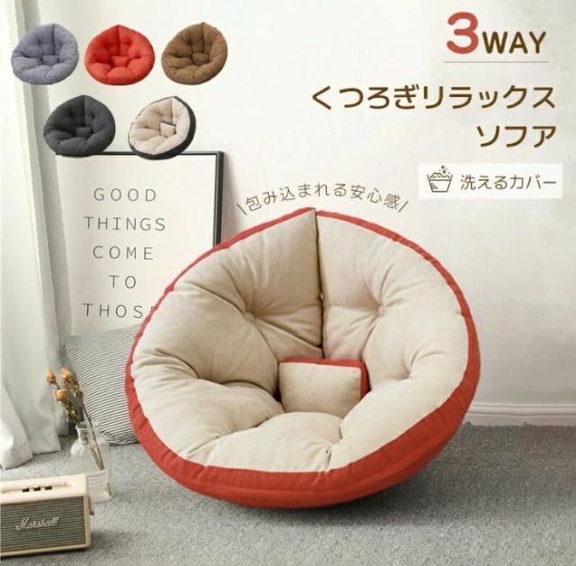 ダメになるフィットクッションソファ クッション 3way しずく型 座椅子 イス いす リラックス フロア ビッグ 北欧 おしゃれ 一人暮らし