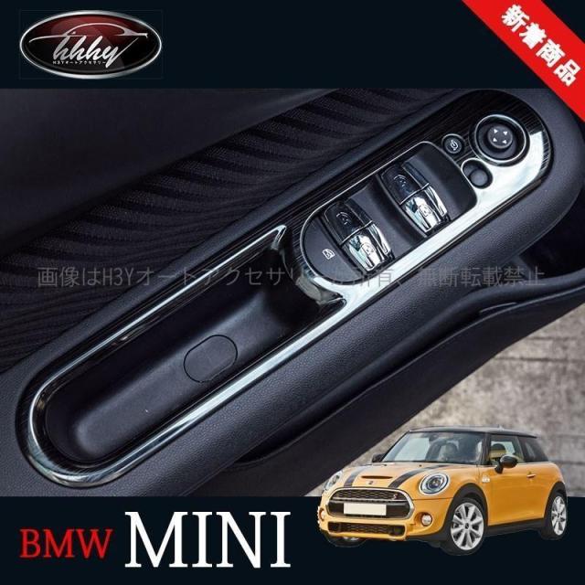 BMW ミニ MINI クーパー パーツ アクセサリー カスタム 用品 インテリアパネル ドアスイッチパネル MN128