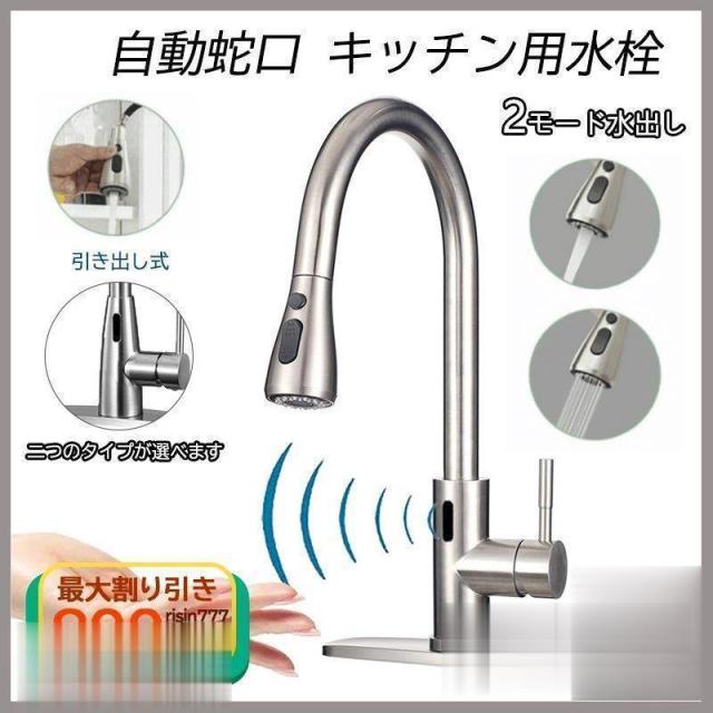 自動水栓 台所用 キッチン 洗面台 洗面所 蛇口 シャワー水栓 ホース引出し式 台付 電池式 混合水栓 交換自分で シングルレバー おしゃれ 水栓金具 節水 水道蛇口