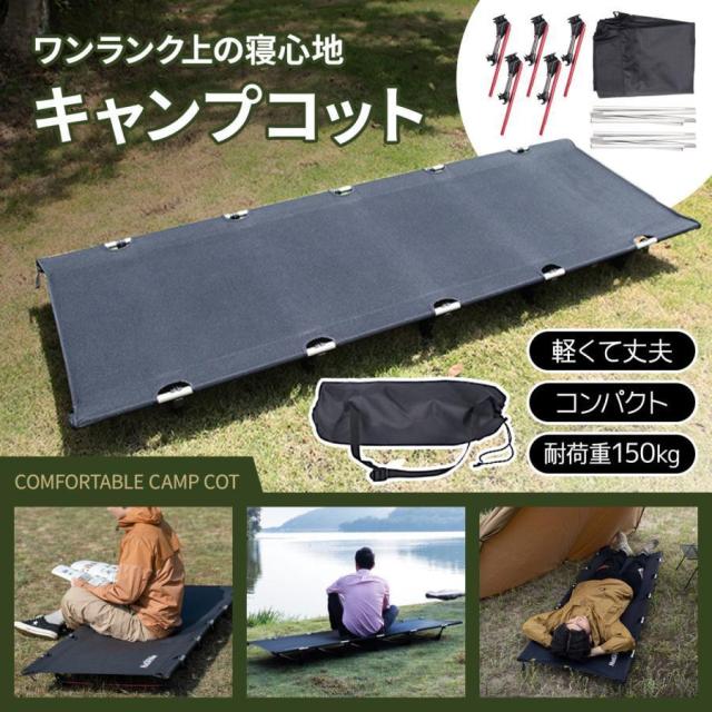 コット キャンプ 簡易 ベッド ローコット アウトドア ワイド 折りたたみ 軽量 キャンプ用ベッド 組み立て簡単 ソロキャンプ コンパクト キャンピングベッド_2