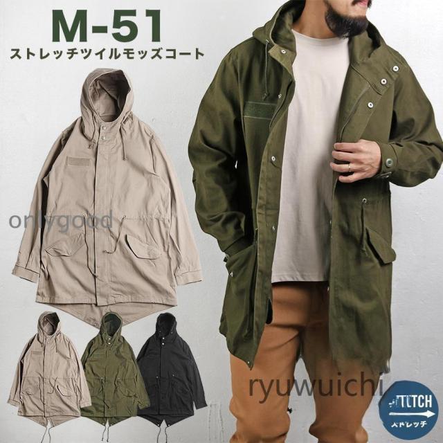 モッズコート メンズ コート ミリタリー M-51 モッズ ストレッチ 伸縮性 ミドル ロング