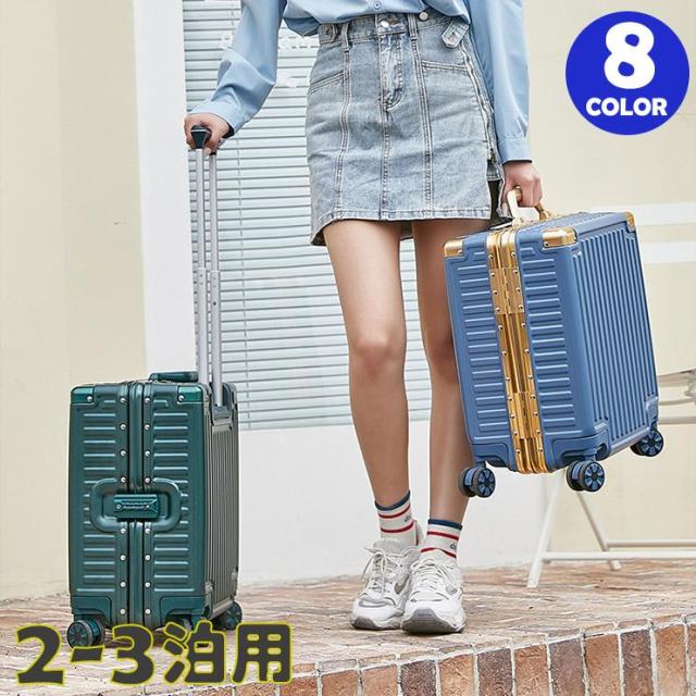 スーツケース 機内持ち込み 軽量 ビジネス 出張 アルミフレーム SSサイズ 小型 2-3日用 おしゃれ 短途旅行 かわいい キャリーケース 修学旅行