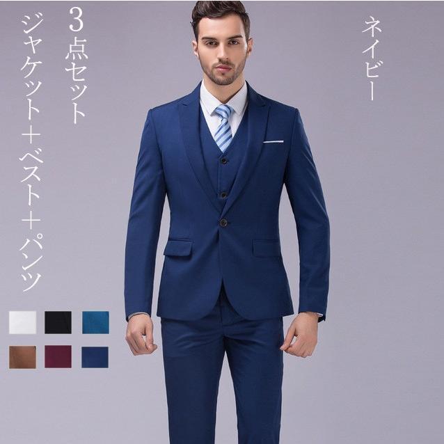 結婚式 スーツ メンズ 紳士服 タキシード 大きいサイズ メンズスーツ パーティー 司会 ブラック フォーマルスーツ 3点セット ビジネス 通勤 6色