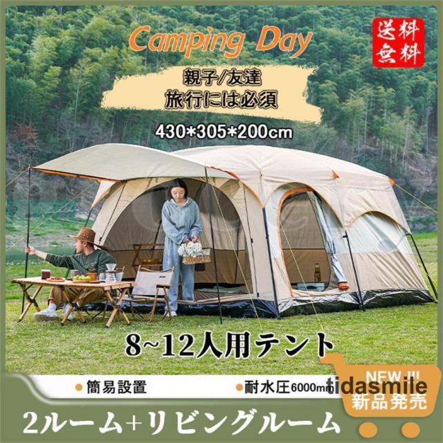テント 8人用 ツールーム ドーム型テント 大型 ファミリーテント 6人用 8人用 12人用 設営簡単 防風防水 折りたたみ UVカット キャンプ用品_1