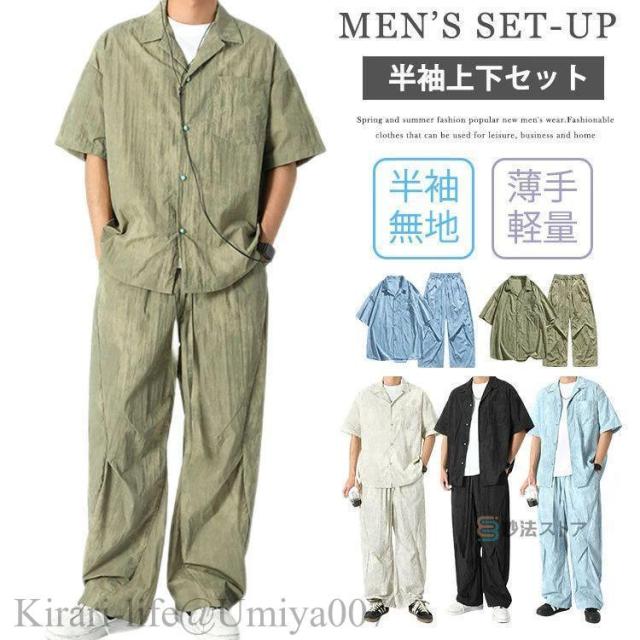 夏新作セットアップ メンズ 夏 半袖 冷感 上下セット オープンカラー シャツ ワイドパンツ 半袖シャツ 涼しい ロングパンツ 開襟シャツ 上下 スラックス 夏服 夏