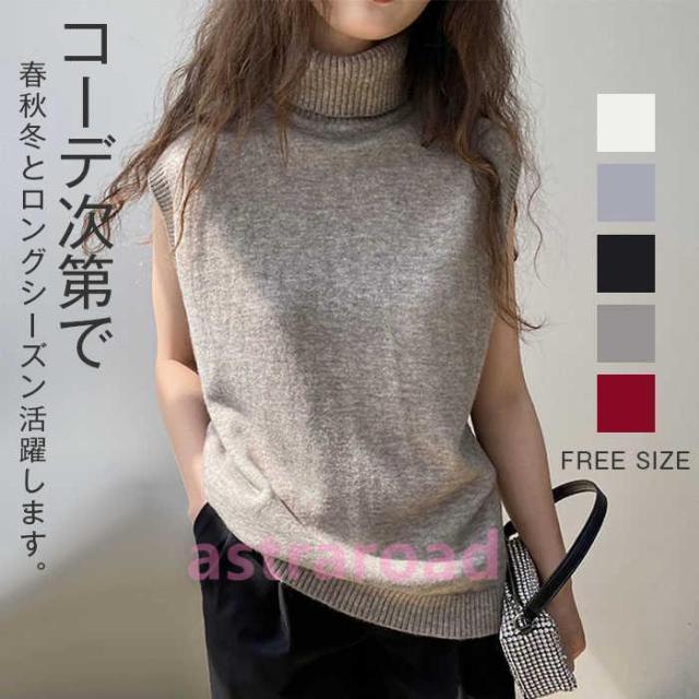 タートルネック ベスト レディース 秋冬 ニット ノースリーブ セーター ニットベスト ショート丈 ニットウェア 無地 大人 着痩せ お洒落 普段着 重ね着 ソフト
