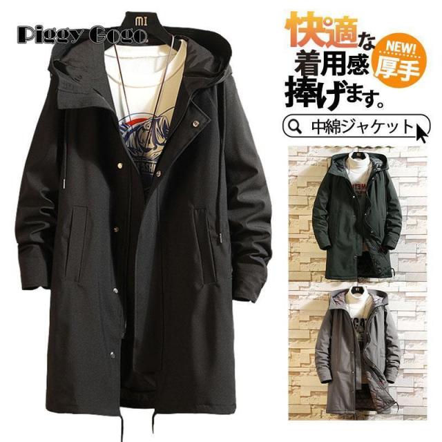 中綿ジャケット メンズ マウンテンパーカー ロング丈 フード付き ダウンコート ダウンジャケット 防寒 厚手 ジャケット カジュアル キルティング 冬服