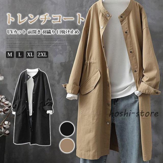 【爆買】トレンチコート レディース ロング丈 長袖 カーディガン スプリングコート 薄手 UVカット 前開き 羽織り 日焼け止め