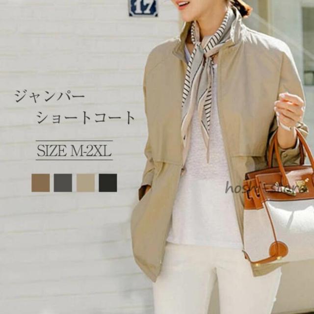 ジャンパー アウター ショートコート ブルゾン コート レディース スプリングコート トレンチコート ライトジャケット 春 カジュアル ショート丈