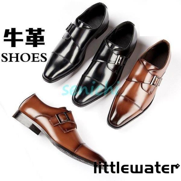 【爆買】牛革靴 ビジネスシューズ プモンクストラップ ストレートチップ 革靴 紳士靴 本革 営業 通勤 パーティー 結婚式 メンズ