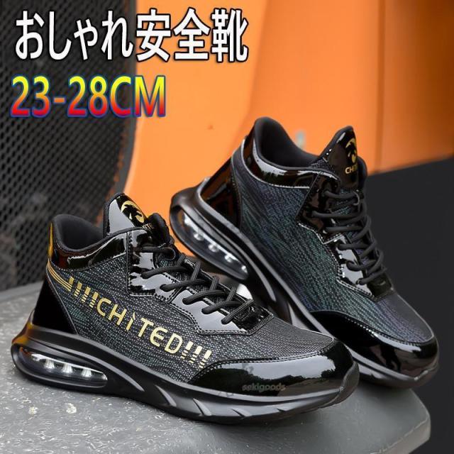 安全靴 おしゃれ スニーカー メンズ レディース 疲れにくい 作業靴 クッション 厚底 疲れにくい 軽量 黒 鋼先芯入り 登山靴 あんぜん靴 踏み抜き防止